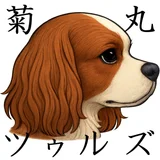 菊丸ツゥルズ